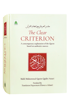 The Clear Criterion